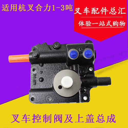 叉车控制阀及上盖总成 自动挡液力适用杭叉30HB A30合力1-3吨