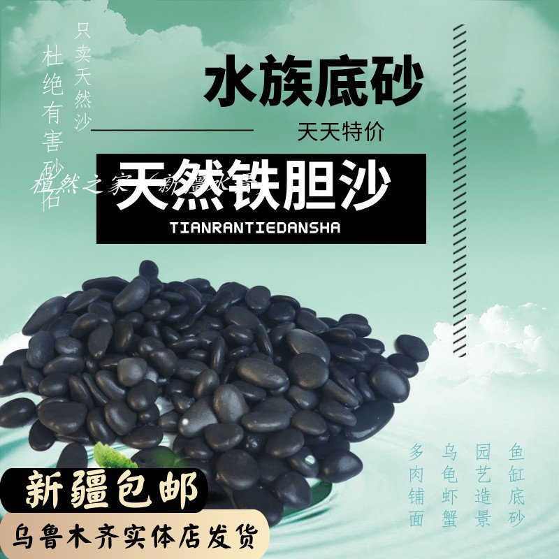 天然铁胆沙黑工砂龟缸造景水族装饰底沙养乌龟石头鱼缸鳌虾水草沙,农用物资,苗木固定器/支撑器,淘宝优惠券,粉丝福利购,淘宝优惠卷