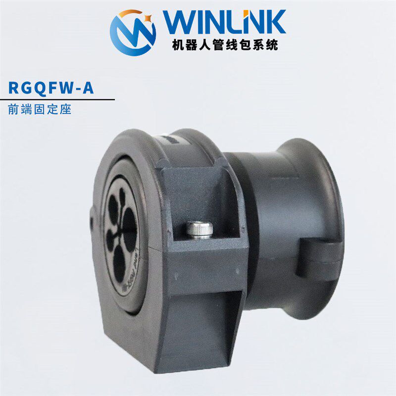 威联科Winlink 机器人管线包集成前端软管固定座波纹管六轴支架