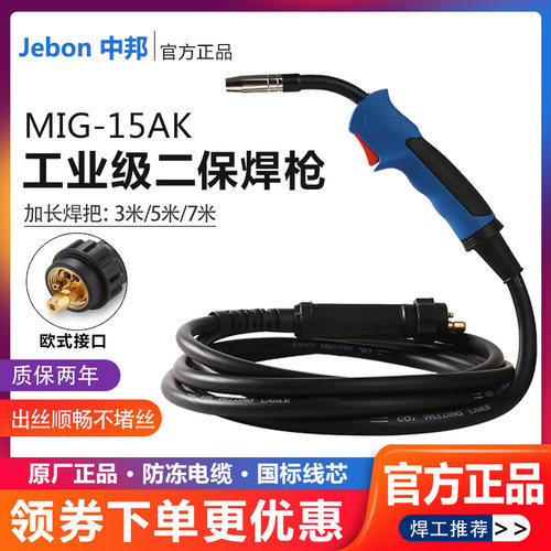 15AK/24KD二保焊枪NBC-200/250/315焊机铝合金加长焊把线