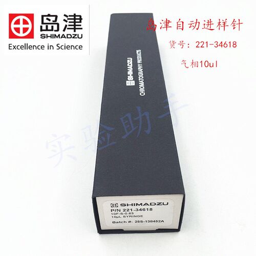 岛津自动进样针221-34618气相10ul进样器0156011日本原装0156888