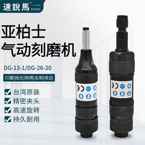 原装AirBoss亚柏士DG-13-2DG-26-20气动打磨刻磨机3/6mm夹头磨机