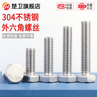 M22M24M27M30M33M36不锈钢304外六角螺丝螺栓加长螺杆*30/50/200