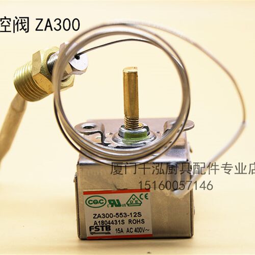 FSTB裕富宝扒炉铁板烧温控器佳斯特烧烤炉开关ZA300-553-12S