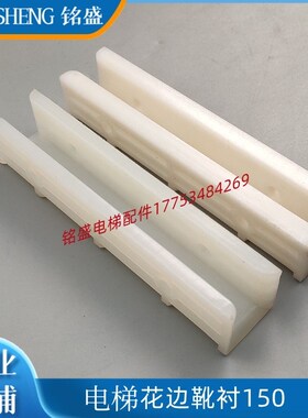 适用于通力电梯导靴靴衬通力DX16靴衬150*30靴衬220*30