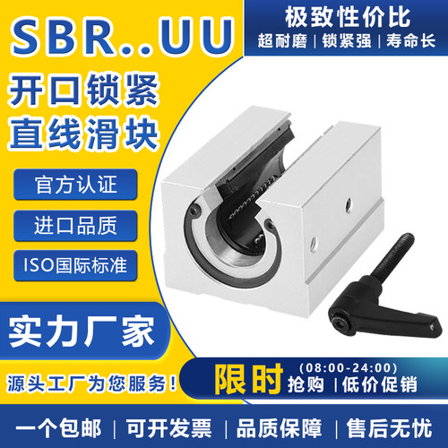 开口滑块直线轴承导轨锁紧定位固定环SBR16 20 25 30UU