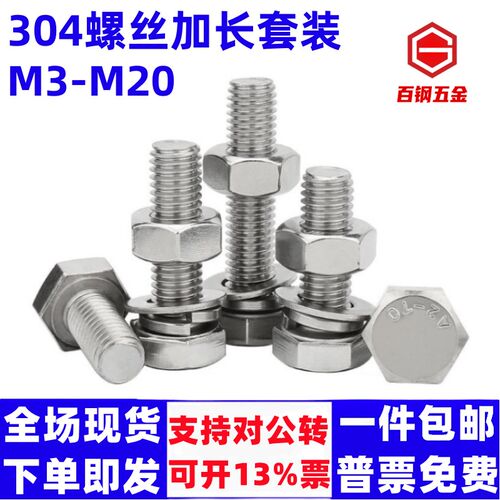 304不锈钢外六角螺丝螺母套装大全M3M4M5M6M8M10M20加长螺栓螺杆