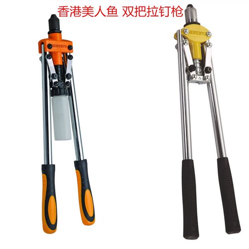 香港美人鱼 双把拉铆枪 手动抽芯拉柳枪 铆钉枪拉帽枪拉钉枪工具