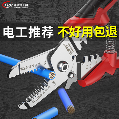 剥线钳电工专用工具多功能钳子接线拨线钳万用电线电缆剪刀压线钳