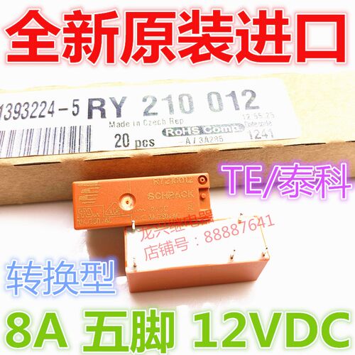 全新现货 RY210012 进口泰科 12VDC 5脚 8A 12V 原装继电器