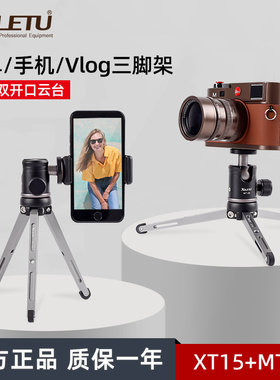 喜乐途MT26+XT15桌面稳定器三脚架便携单反手机支架gopro支架主播