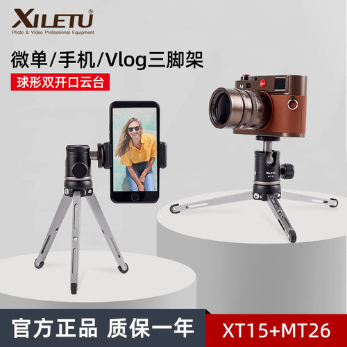 喜乐途MT26+XT15桌面稳定器三脚架便携单反手机支架gopro支架主播