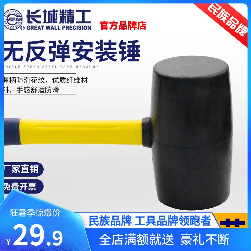 长城精工橡胶锤子橡皮锤大号胶锤无弹力贴地砖皮捶子工具胶皮榔头