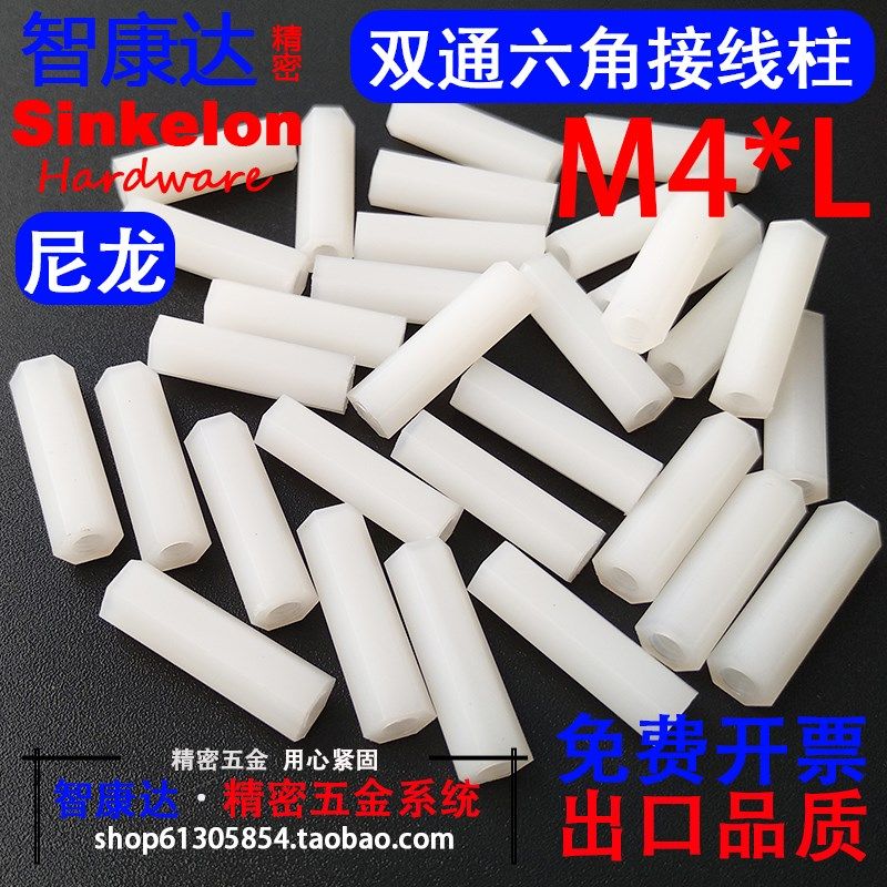 尼龙柱双通尼龙外六角柱隔离柱塑料绝缘支撑柱PC间隔精密螺柱M4*L,搬运/仓储/物流设备,其他起重搬运设备,淘宝优惠券,粉丝福利购,淘宝优惠卷