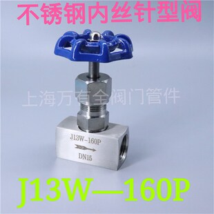 高压丝口内螺纹内丝针型阀 160P针型阀 不锈钢201丝扣针型阀 J13W
