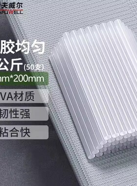 卡夫威尔 热熔胶枪胶棒50支1KG装 EVA材质 长度200直径11mmOT2615