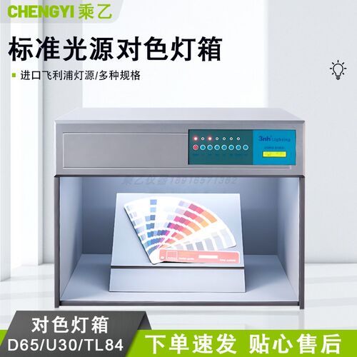 国际标准光源四五六七面料服装纺织金属比色对色灯箱D65/U30/TL84