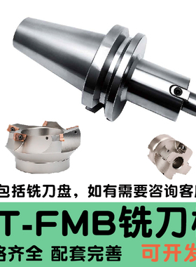 BT40加工中心CNC平面铣刀柄数控铣床铣刀盘接杆BT50FMB222732铣刀