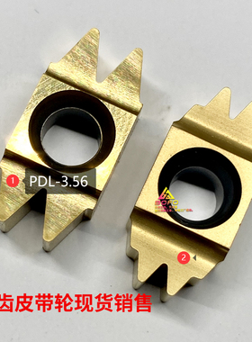 40度平装双齿皮带轮刀片PDL2.34/3.56齿距0.31/0.25 PDL2020/2525