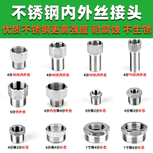 不锈钢内外丝接头水管水暖配件内外丝直接变径异径4分转2分3补芯