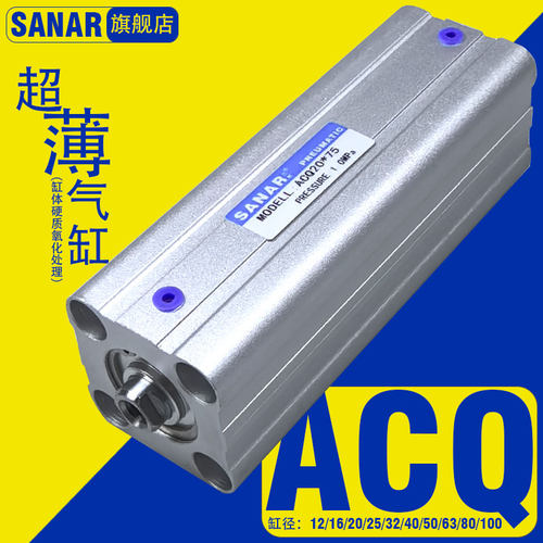 ACQ薄型20气动25小型32气缸40/50/63/80-5*10X15X30X60X70X75X100