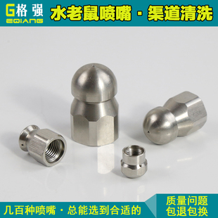 格强直销水老鼠 高压疏通 旋转喷嘴渠道疏通喷头 管道清洗喷头