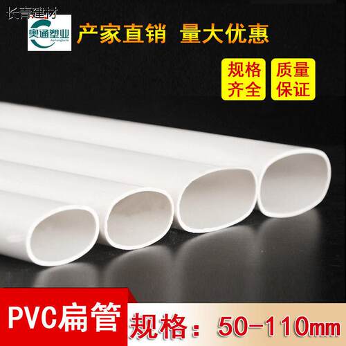 pvc50 60 75 110扁管椭圆厨房阳台管道配件椭圆管厕所地漏移位器