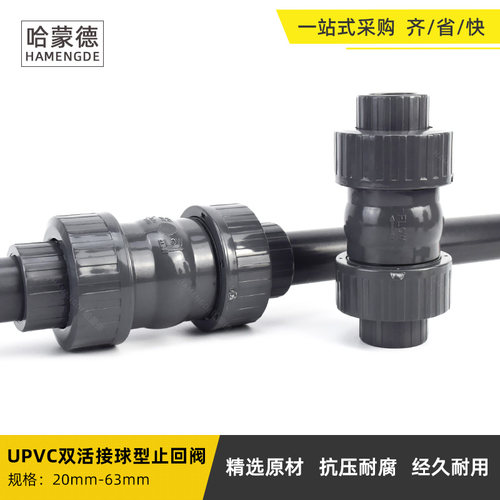 UPVC双由令止回阀 双活接单向阀 PVC塑料止逆阀 球式止水阀逆止阀