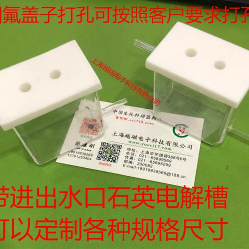 带进出水口 石英电解槽 四氟盖子  50*30*50mm 可定做尺寸