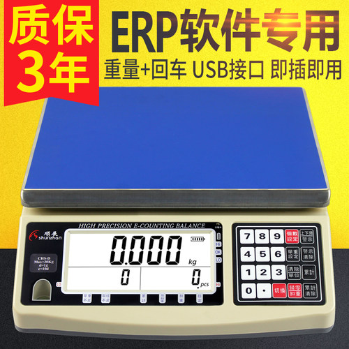 顺展ERP电子秤USB钮门管家婆网店管家旺店通快递称E店宝湘平CHS-D