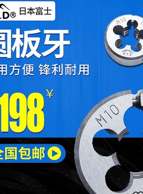 进口日本富士牌HTD管用可调节圆板牙1/8-28 1/8-27 1/4-19 1/4-18