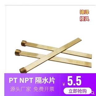 200 非标定做 150 100 DME模具带堵头隔水片PT1 PT50