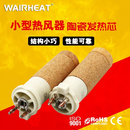 W100.818工业热风芯陶瓷发热心le15小型热风器内热式加热棒加热管