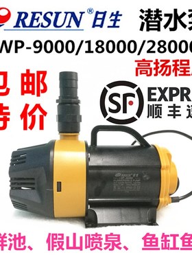 日生水泵LWP-9000H/18000/28000H海鲜池假山喷泉鱼池抽水泵潜水泵