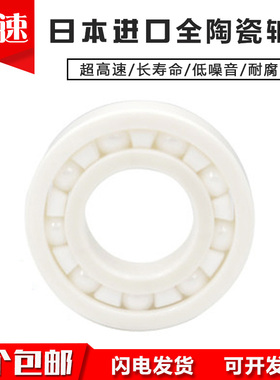 日本进口全陶瓷轴承6207 6208 6209 6210 6211 6212 6213 CE