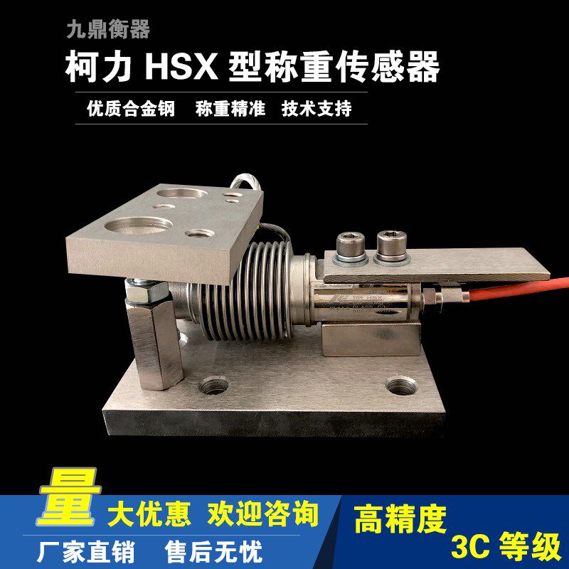 宁波柯力HSX-A/-ASS波纹管电子称称重模块传感器皮带秤选配模块