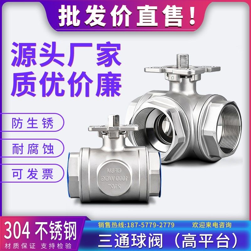 高平台三通球阀T型304不锈钢内螺纹丝扣L型开关阀q14/q15-16P阀门,搬运/仓储/物流设备,其他起重搬运设备,淘宝优惠券,粉丝福利购,淘宝优惠卷