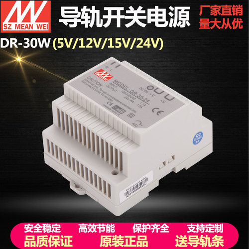 铭伟导轨式安装开关电源24V12V DR-30-24V/1.5A 12V2A 5V15V卡轨