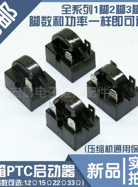 进口大芯片冰箱压缩机PTC启动器QP2-15 22 1234脚过载保护器配件