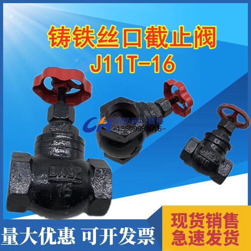丝口球墨铸铁截止阀J11T/F螺纹节流阀高温蒸汽管道连接开关控制阀
