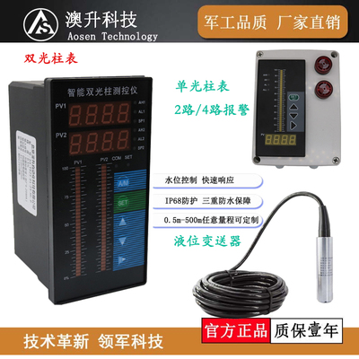 单双回路光柱表水位显示表消防水箱控制器投入式液位变送器传感器