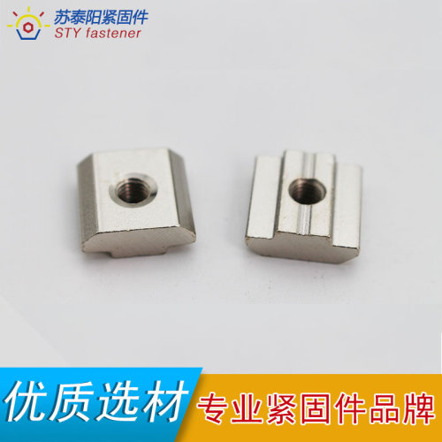 滑块螺母 T型螺母 t型滑块 铝型材专用配件 30-40-45型材-M4~M8