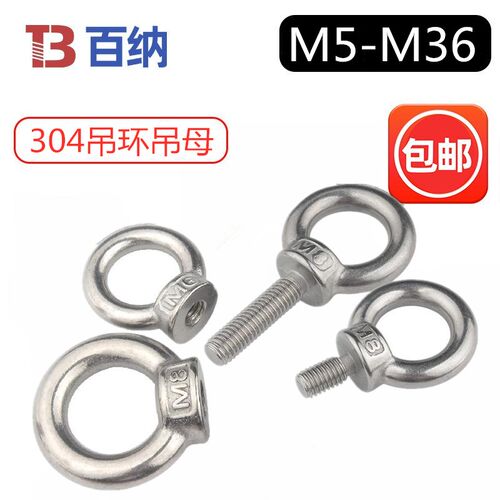 304国标吊环螺丝不锈钢吊环螺母M5M6M8M10M12M14M16M20M24M30M36