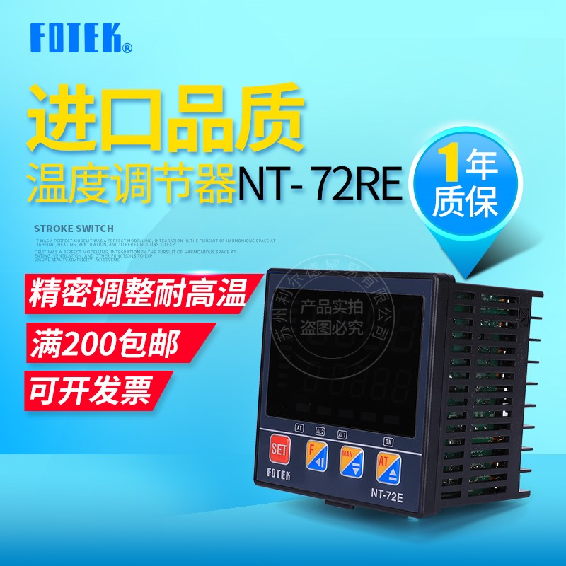 100%台湾阳明FOTEK原装进口NT-72E温控器 温度调节器 NT-72RE