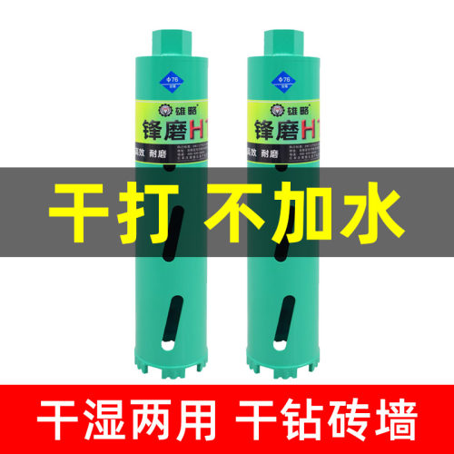雄略干钻干打水钻头专业空调水钻机混凝土开孔器干湿两用水钻钻头
