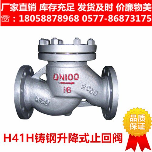 H41H-16C 25C铸钢/碳钢升降式法兰止回阀逆止阀单向阀DN50 80 100