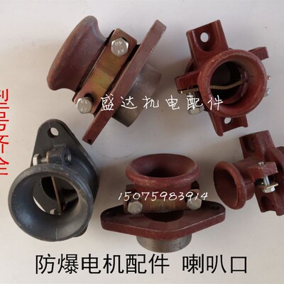 YB2防爆喇叭口 接线盒出线口喇叭嘴 防爆开关 防爆电机配件58*85