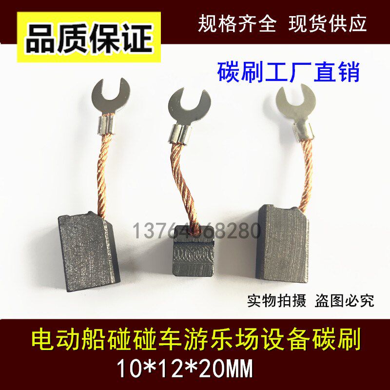 电动船电瓶车碰碰车含铜碳刷 10*12*20 游乐场设备电机电刷12.5图片