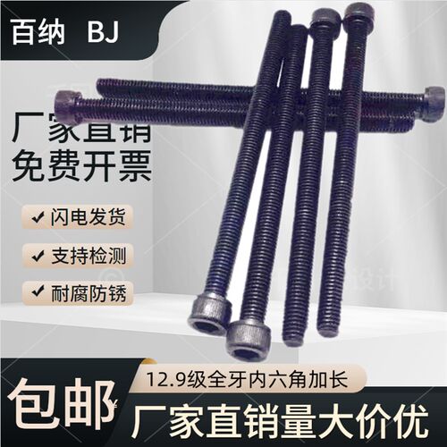 12.9级全牙内六角螺丝加长杯头螺杆全螺纹M6M8M10M12M14M16M18M20