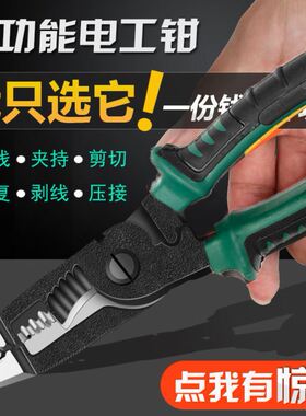 多功能剥线钳八合一电工神器工具钳子尖嘴钳8寸万能钳压线剥皮钳